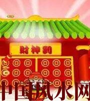 抚顺家居财位在哪里最讨喜？有什么忌讳？